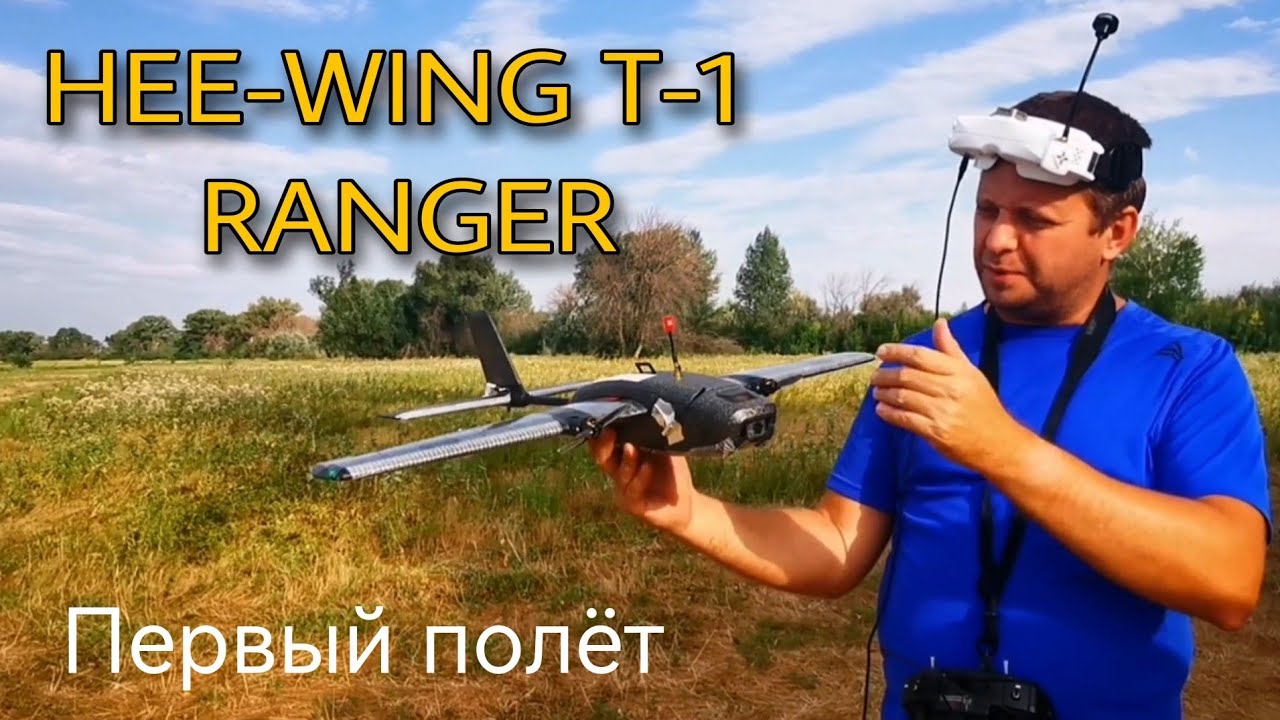 Hee-wing T1 Ranger. Первый полёт и небольшой обзор компоновки + бонусом Atomrc dolphin