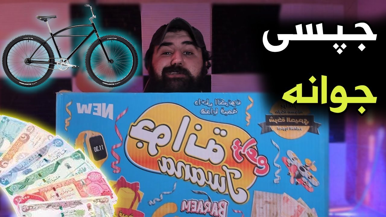 جبسی دیاری جوانە( باوەرناکەی چی تیابوو!)