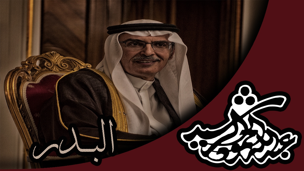 البدر