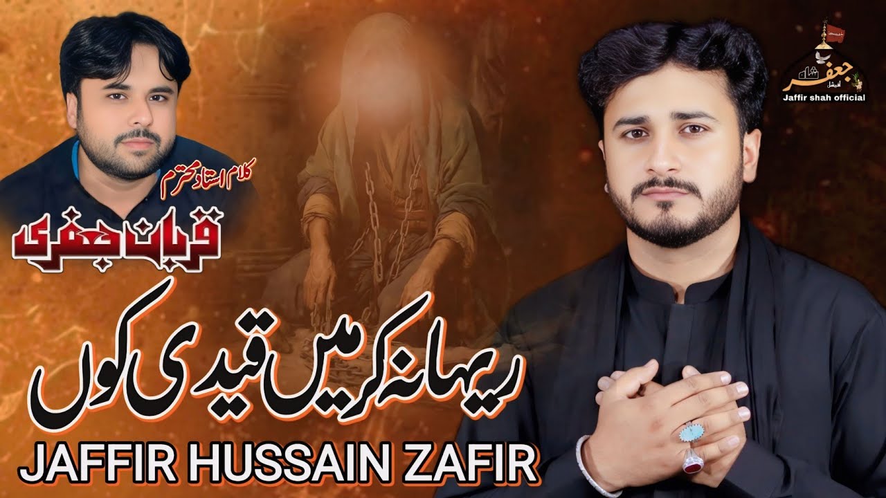 Reha Na kar Main Qaidi Kon   | Jafir Hussain Zafir   | Siraki Noha | New Noha Muhram 2025-26|
