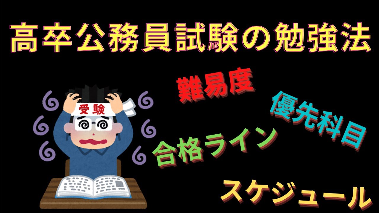 経済産業省（本省）内定者が語る～高卒公務員の勉強方法～【現役高校生編】