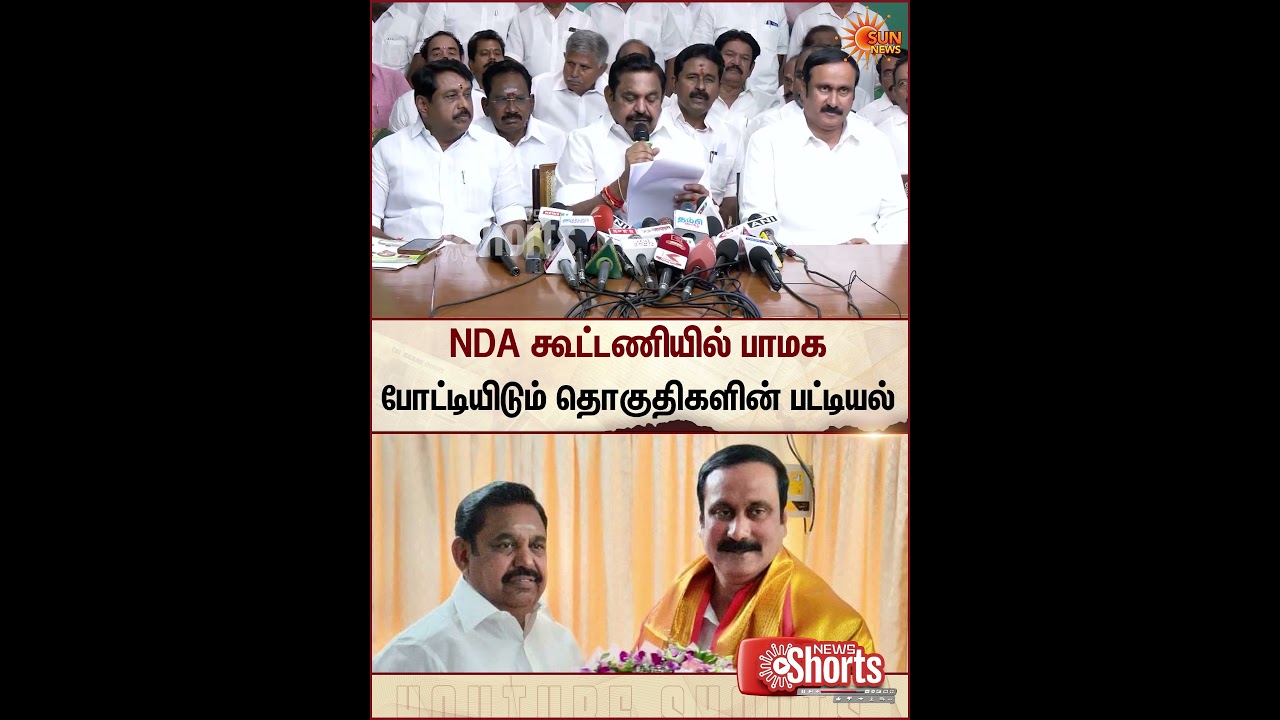 NDA Alliance | ADMK | PMK | TN Election 2026 | Sun News