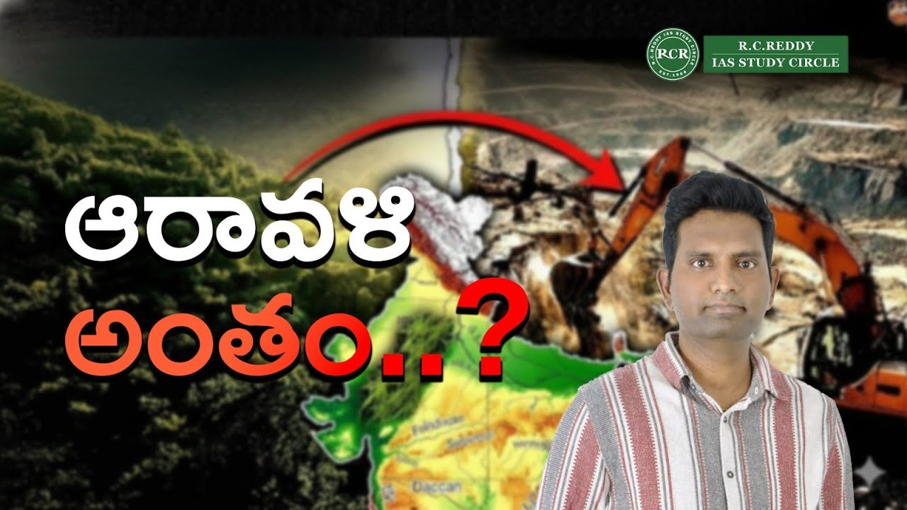 Aravalli Issue Explained| Vikas Sir| R.C.Reddy IAS Study Circle Telugu 