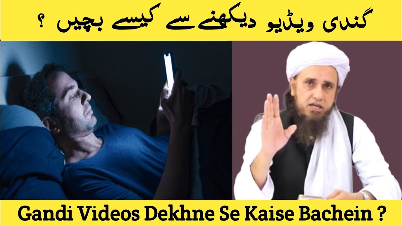 Gandi Videos Dekhne Se Kaise Bachein ? Mufti Tariq Masood | @TariqMasoodHighlights