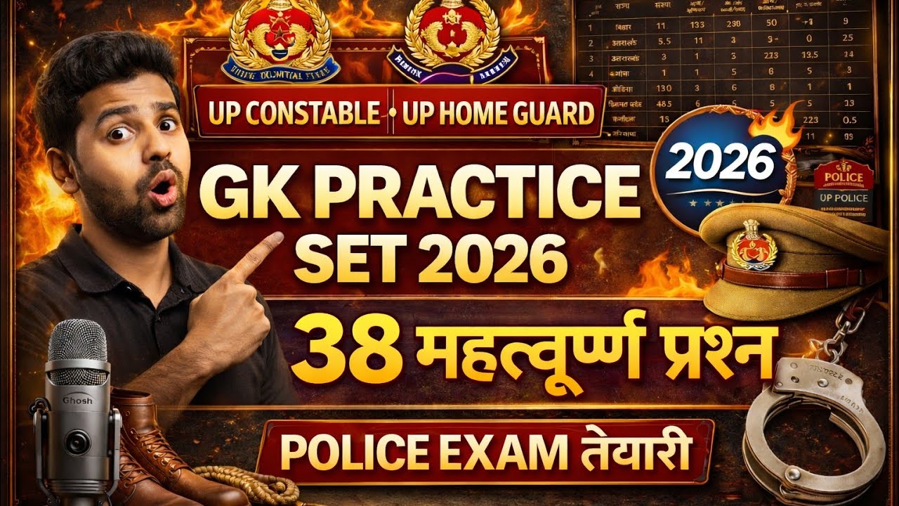 UP Constable & UP Home Guard GK Practice Set 2026 | 28 महत्वपूर्ण प्रश्न | Police Exam तैयारी