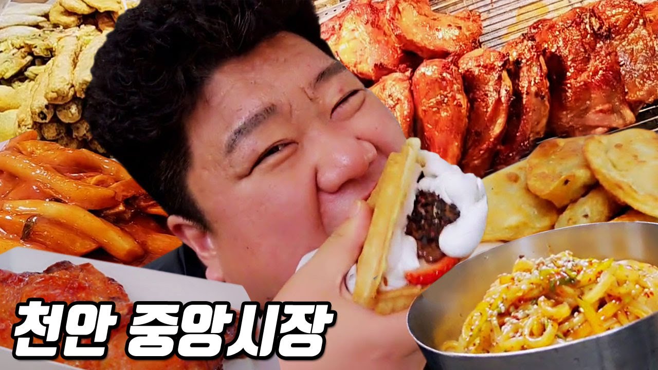 24시간 공복 후 천안 중앙시장 행복 먹방ㅣ60년 된 만두집,칼비빔국수,닭다리,딸기와플,떡볶이,튀김,김밥,피카츄돈까스ㅣEATING SHOW MUKBANGㅣ