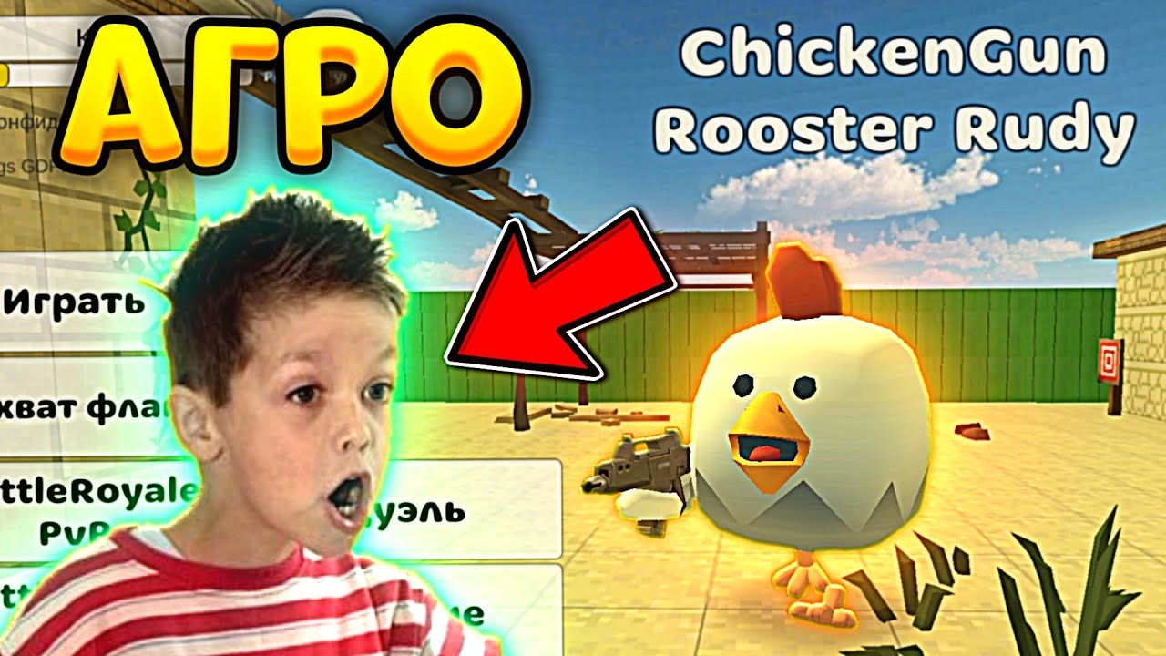 🤬ТОП 5 ЮТУБЕРОВ АГРОШКОЛЬНИКОВ В ЧИКЕН ГАН - КИТИК CHICKEN GUN