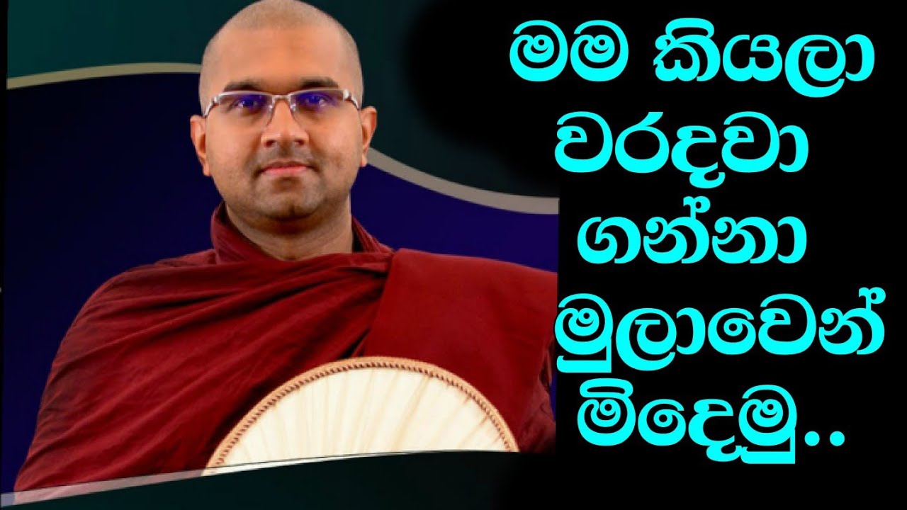 අතිපූජ්‍ය වටගොඩ මග්ගවිහාරී හිමිගේ දේශනාවක්
