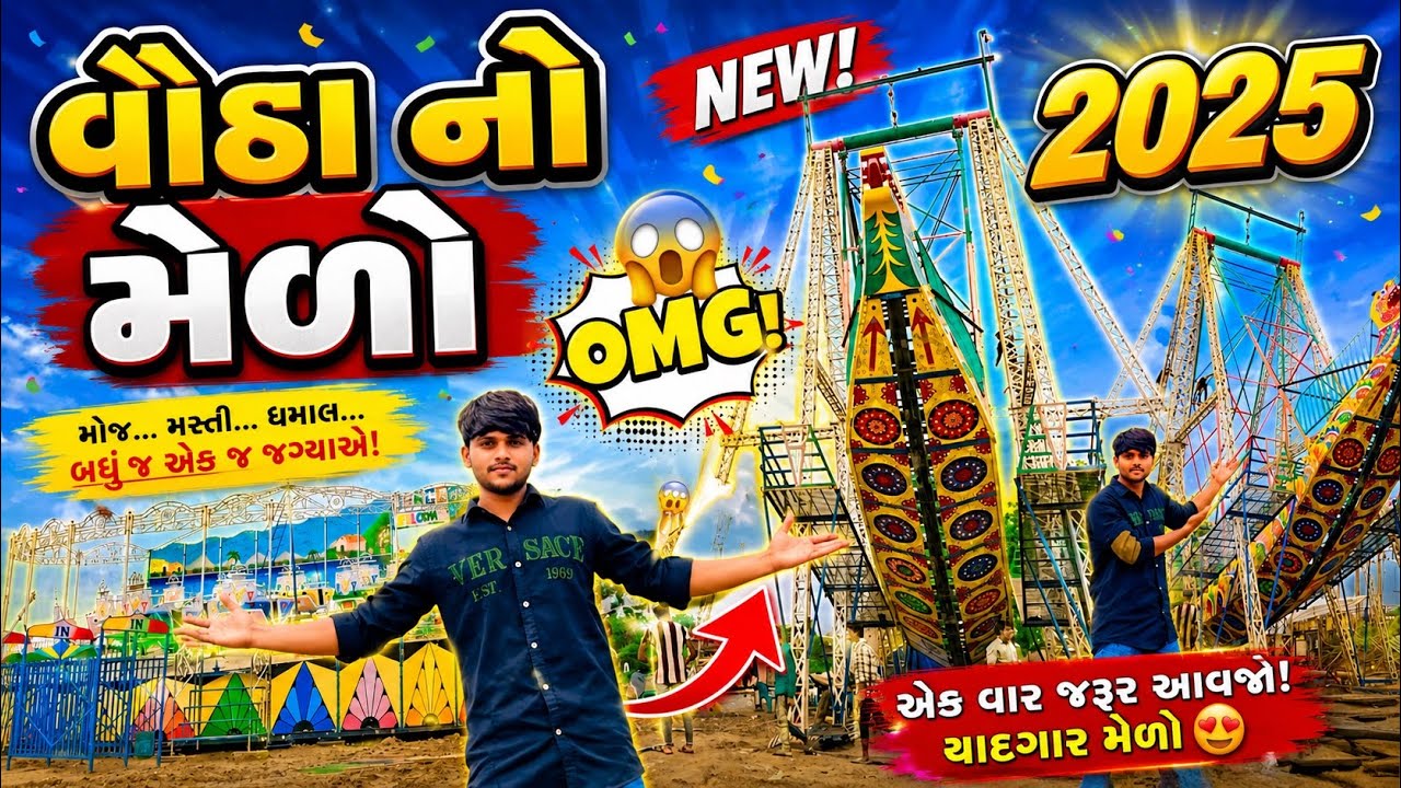 વૌઠા નો મેળો 🎡2025 