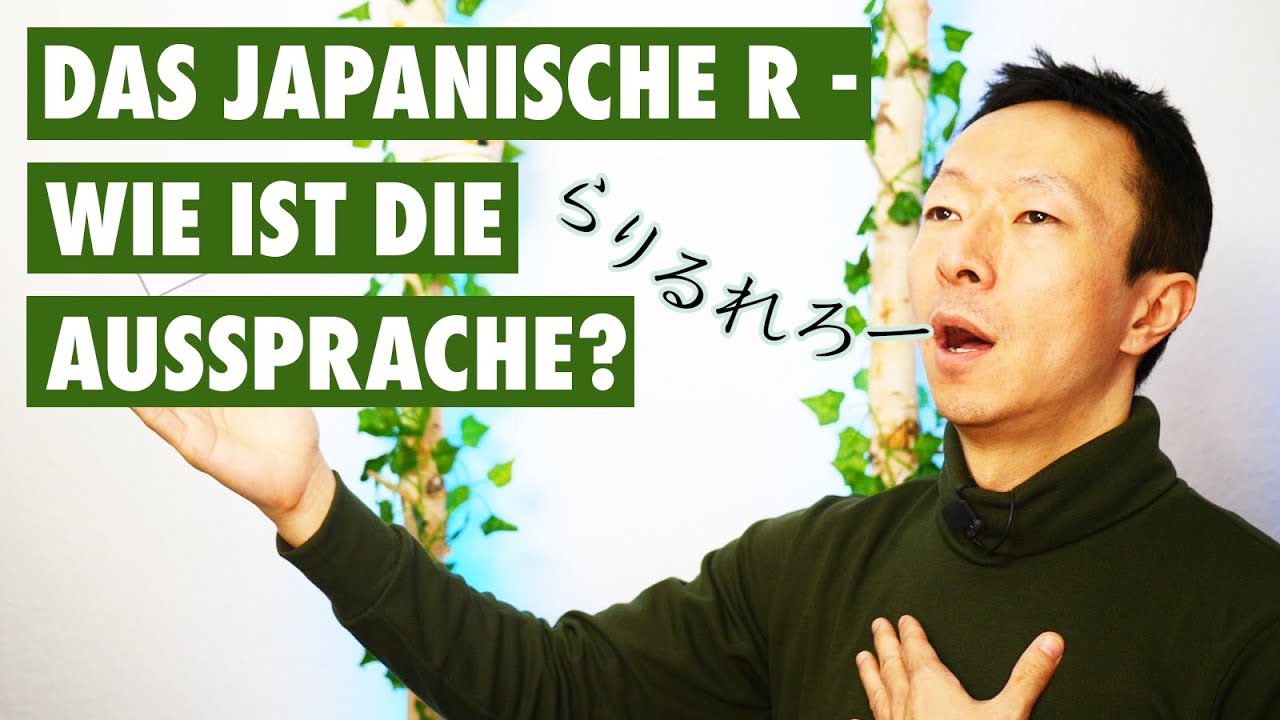 Как произносить R по-японски | Выучить японский язык простым способом