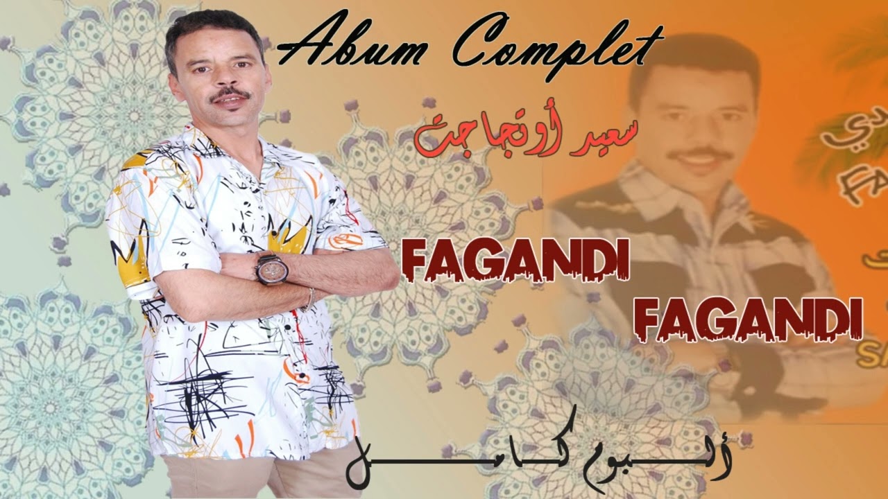 Said Outajajt Album Complet Fagandi Fagandi  سعيد أوتجــاجت ألبوم كــامل فكاندي فكاندي