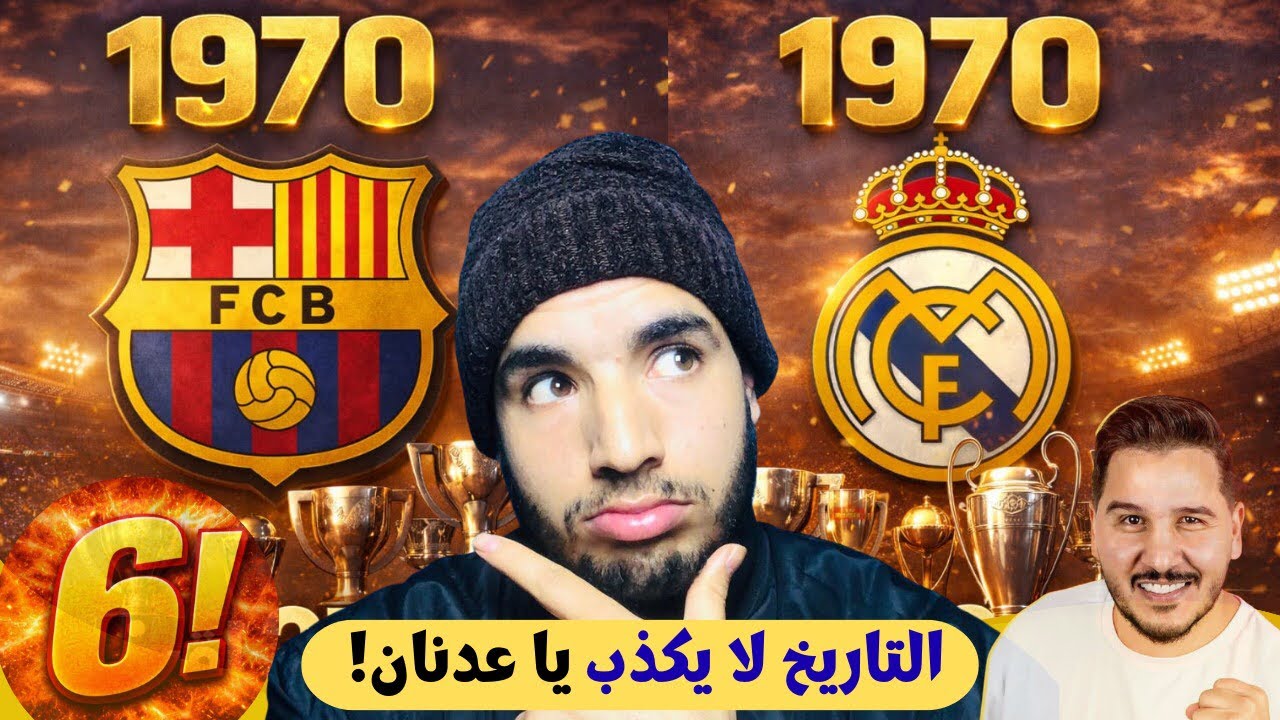 برشلونة في المركز السادس؟ محمد عدنان والأرقام تكشف الحقيقة! 😱🤯
