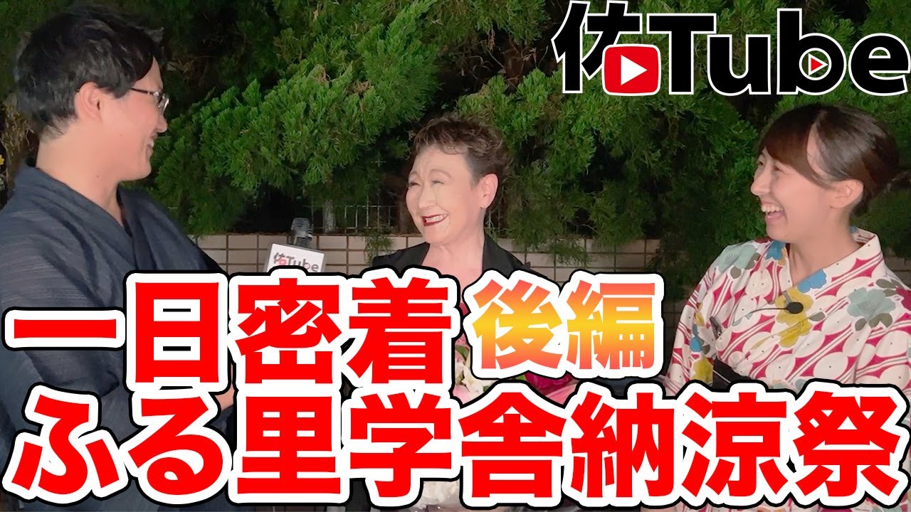 ふる里学舎納涼祭に密着してみた #障害福祉 【佑Tube】