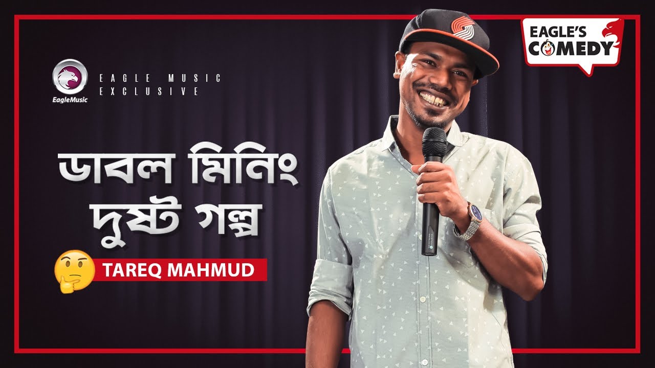 Double Meaning Dushto Golpo | Stand-up Comedy | Tareq Mahmud | 2020 | S1 E31