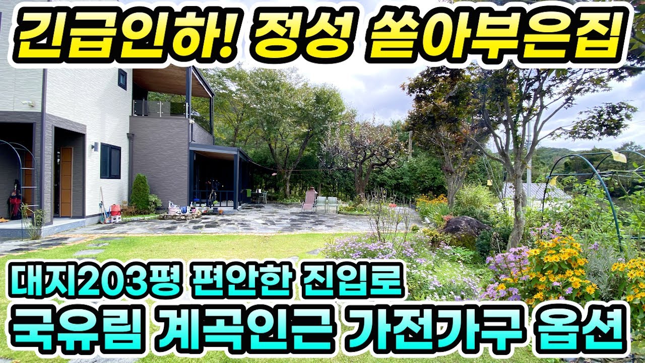 3억8천파격인하!!집주인 정성 쏟아부은 양평전원주택 급매5억7천[NO.22624번] 양평전원주택 급매물
