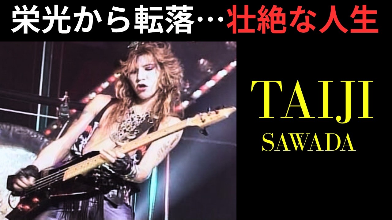 X JAPAN (X) 元ベーシストTAIJI ～ 知られざる壮絶な人生