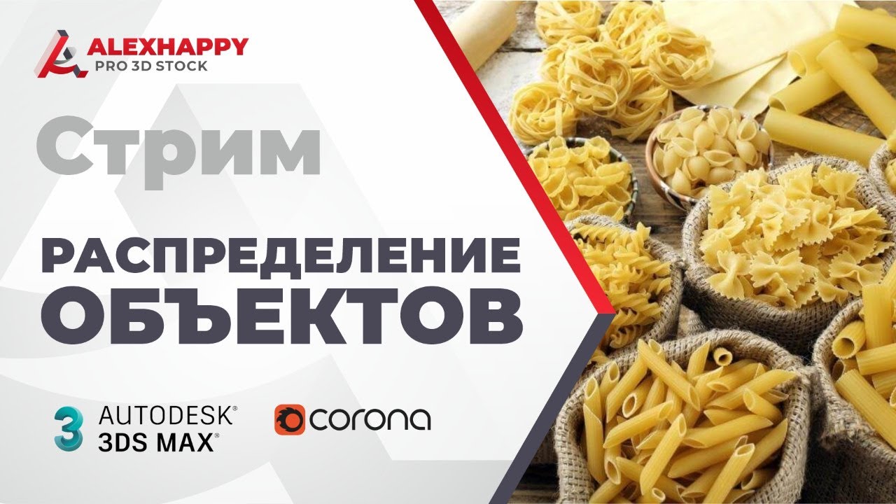 Распределение объектов без пересечений в 3dsmax и Marvelous Designer