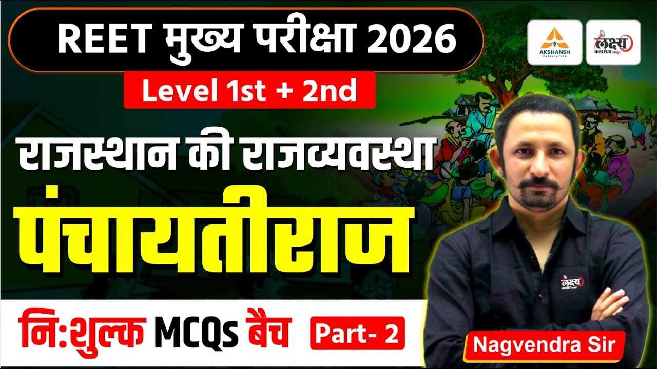 REET Mains Rajasthan Polity Classes | पंचायतीराज Top MCQs | 3rd Grade Polity Classes | #02