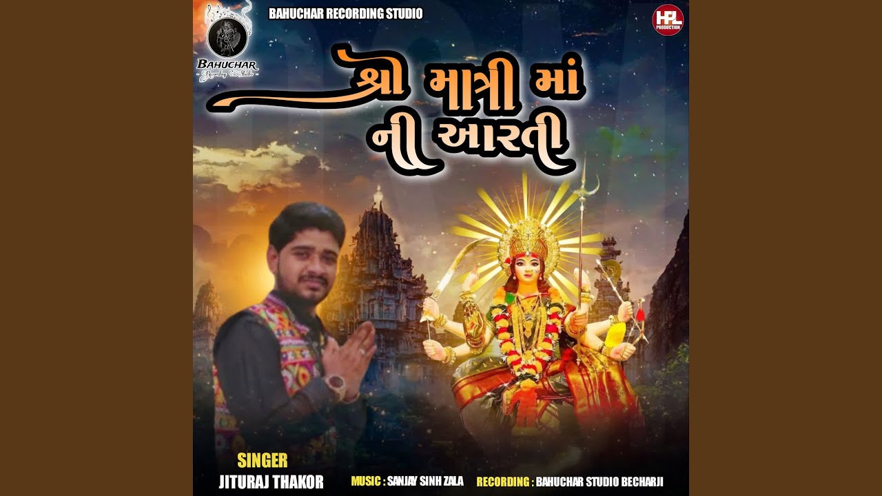 Shree Matri Maa Ni Aarti