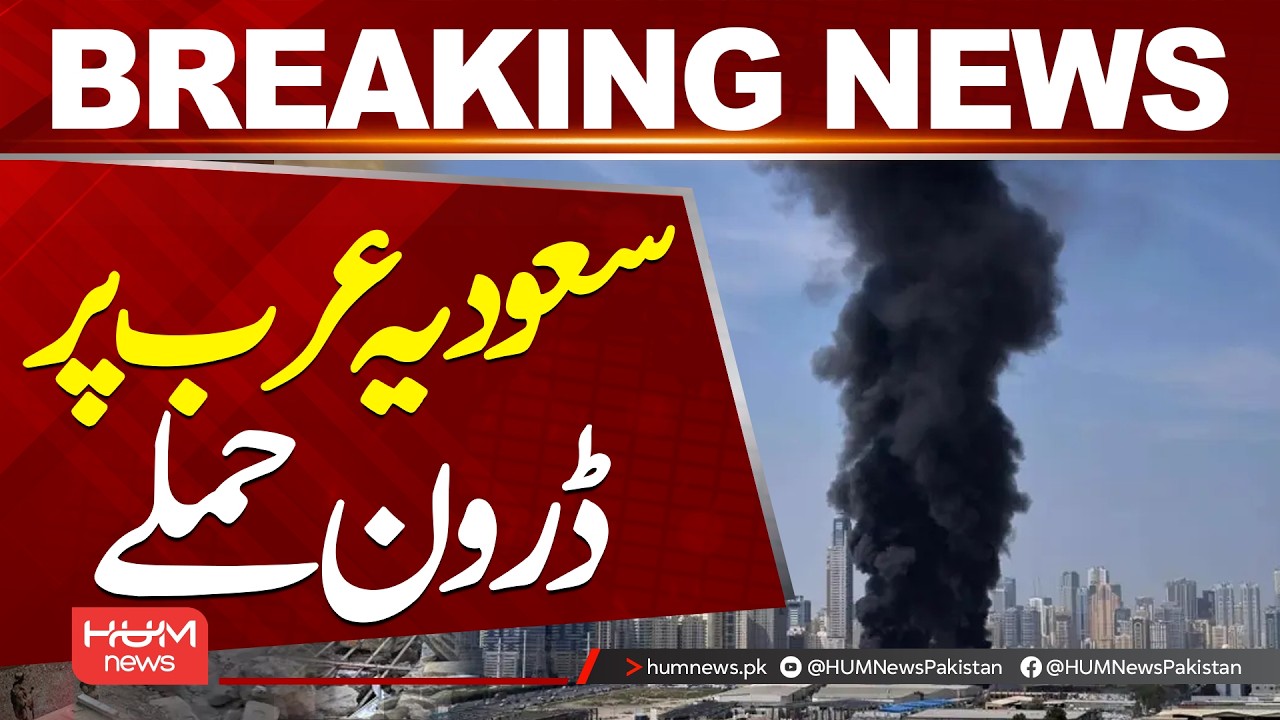 Drone Att**ks on Saudi Arabia| Hum News | Pakistan