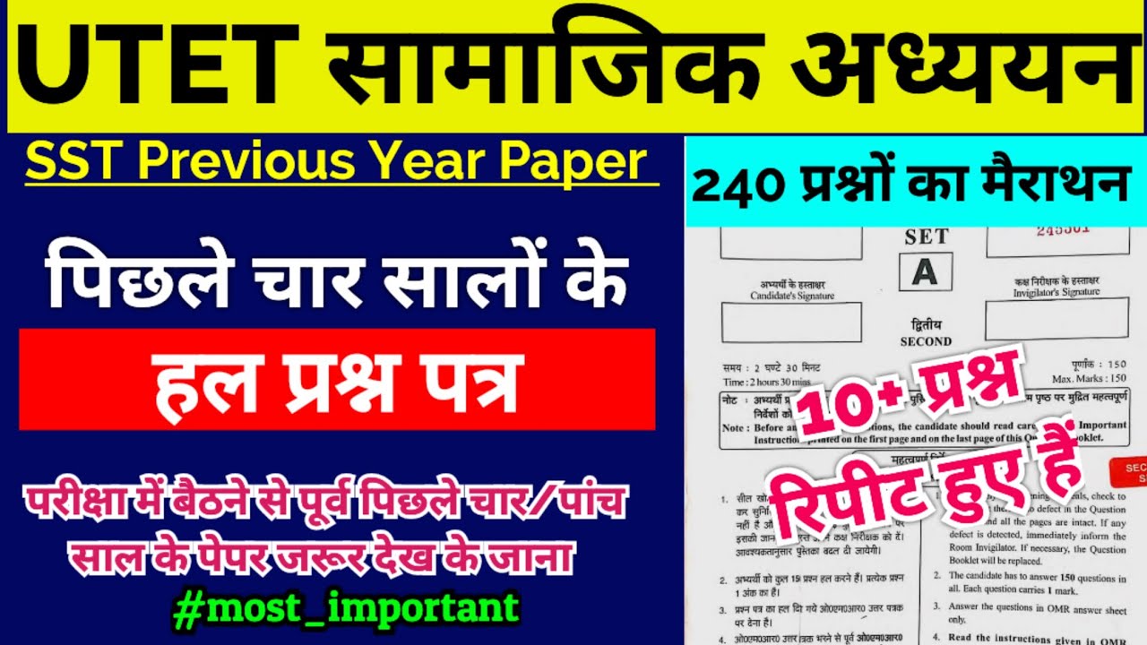 UTET 2 Social Studies Marathan | UTET Previous Year Question Paper | UTET SST previous year paper