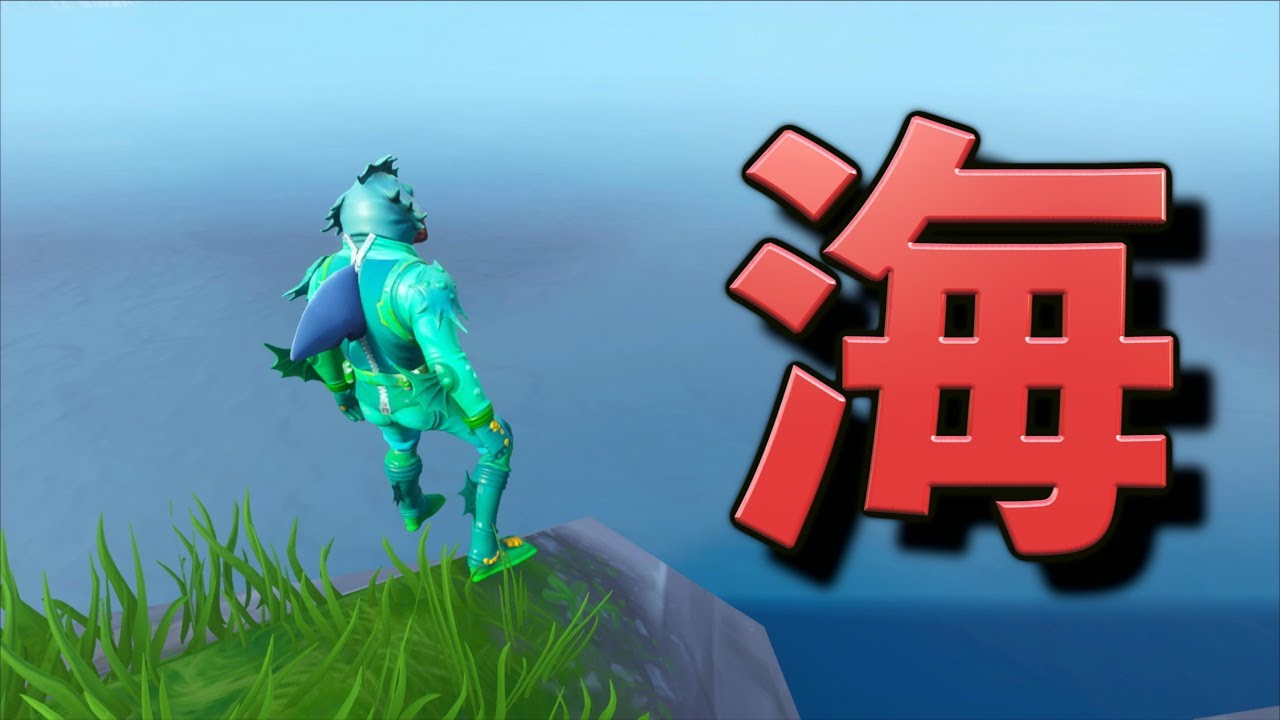 [Fortnite] フレンドリーマッチで海に還った男ww