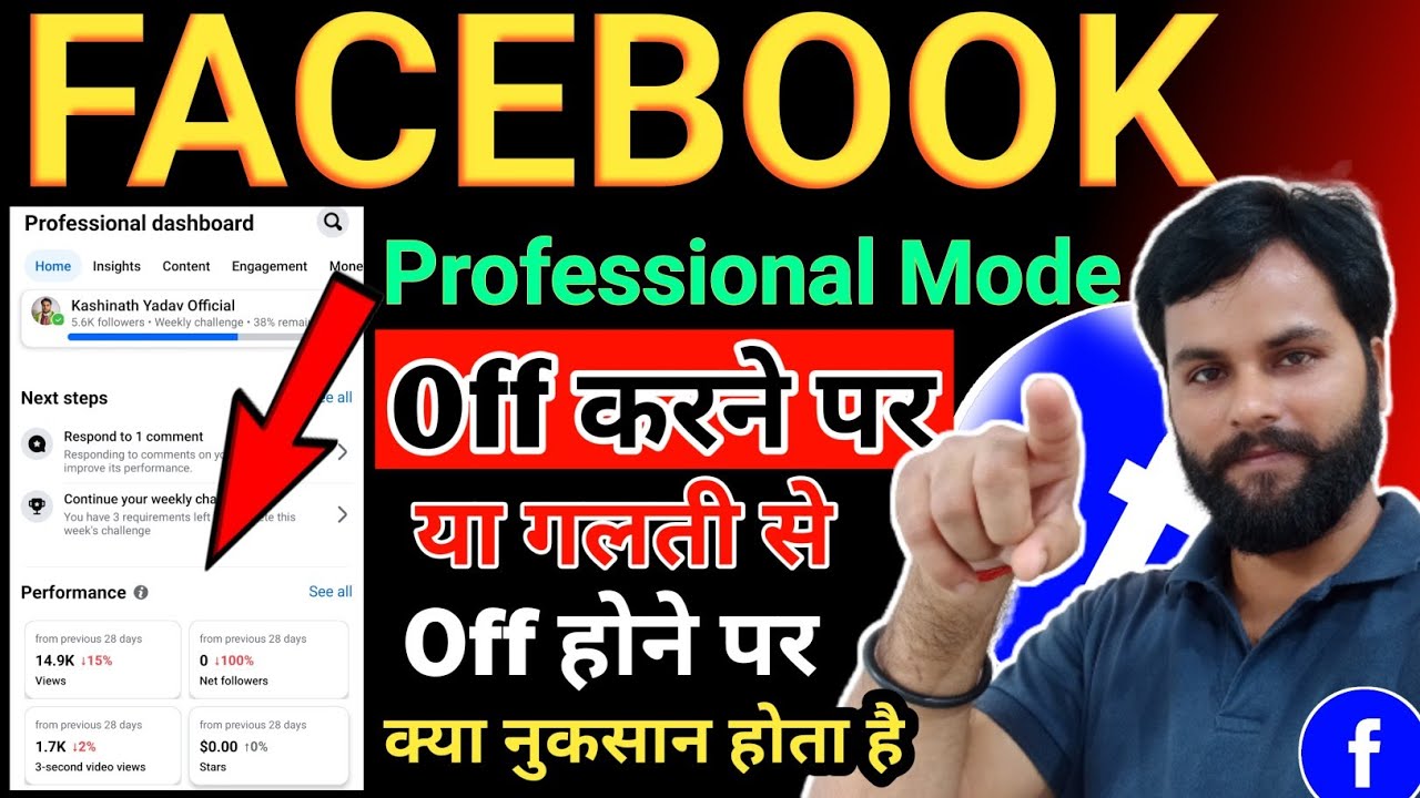 facebook professional mode off karne se kya hota hai | गलती से facebook professional mode off हो गया
