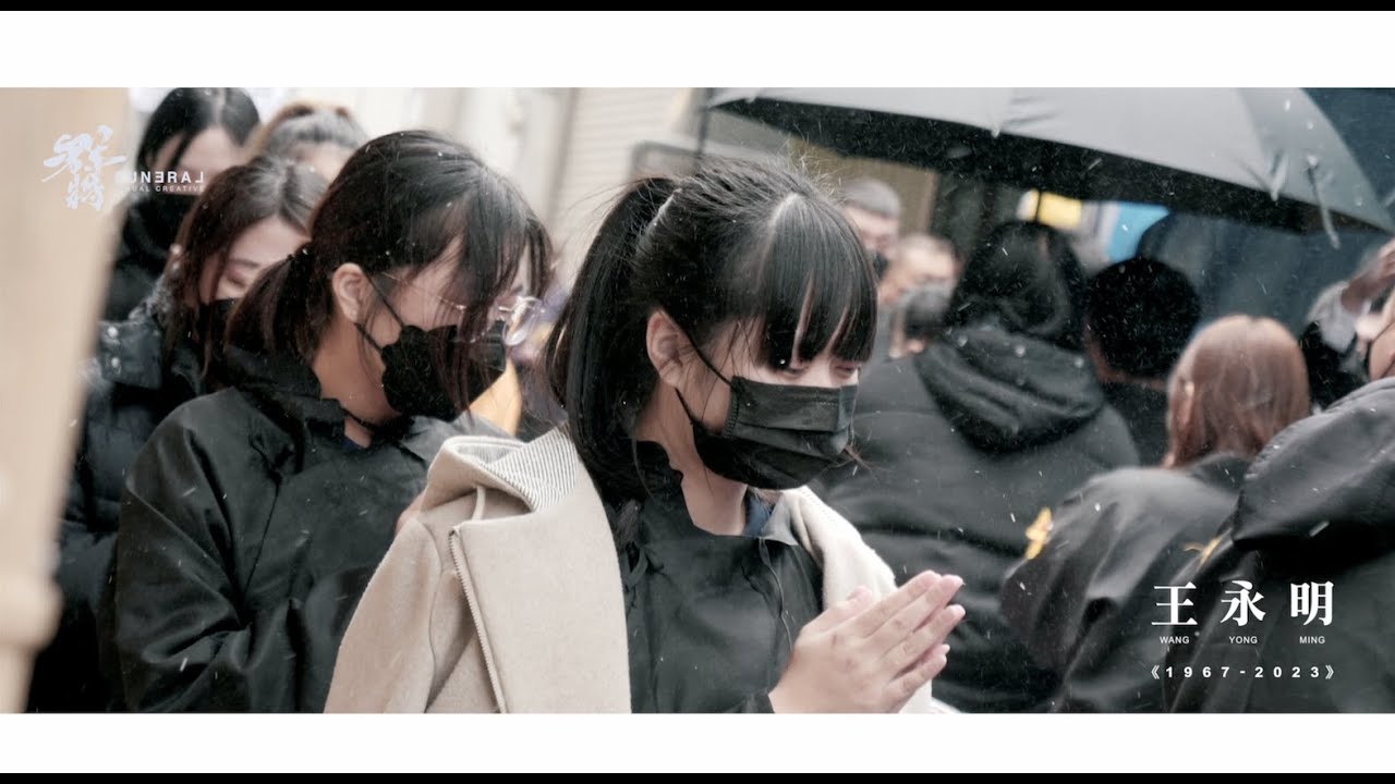 Memorial Ceremony大甲｜王永明先生告別追思會
