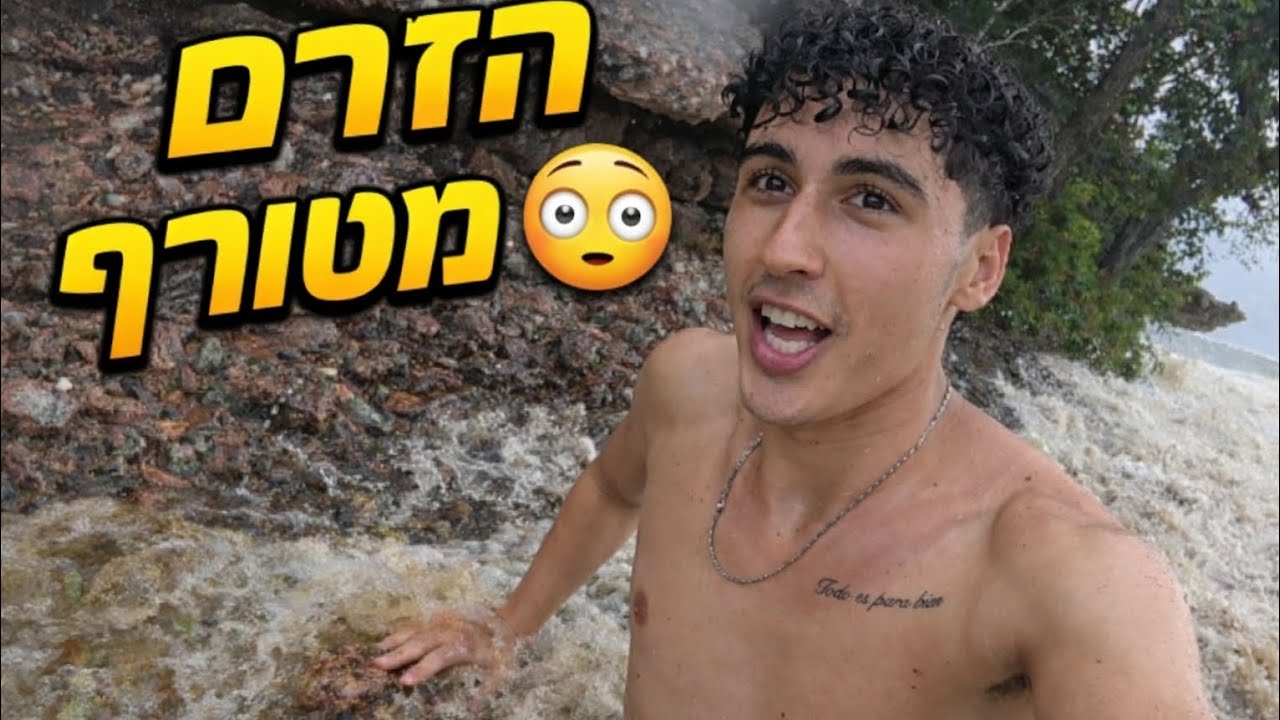 התגלשנו על מפל ענק בברזיל 🇧🇷