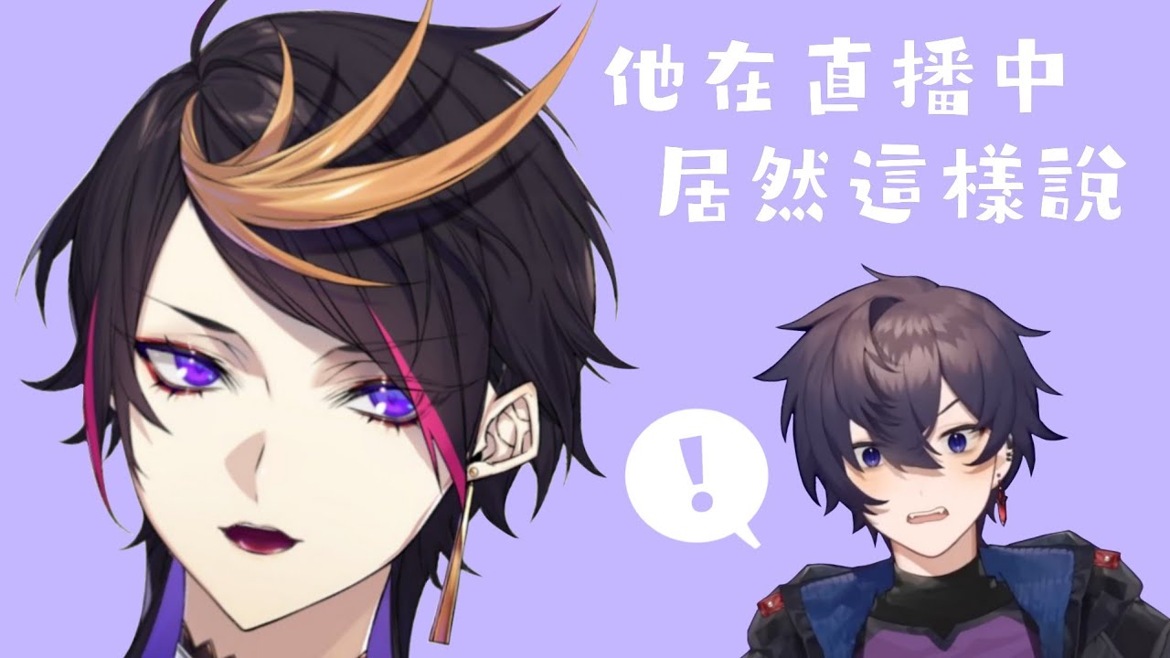 【Shoto/Shu】在直播中亂說話卻被Shu逮個正著