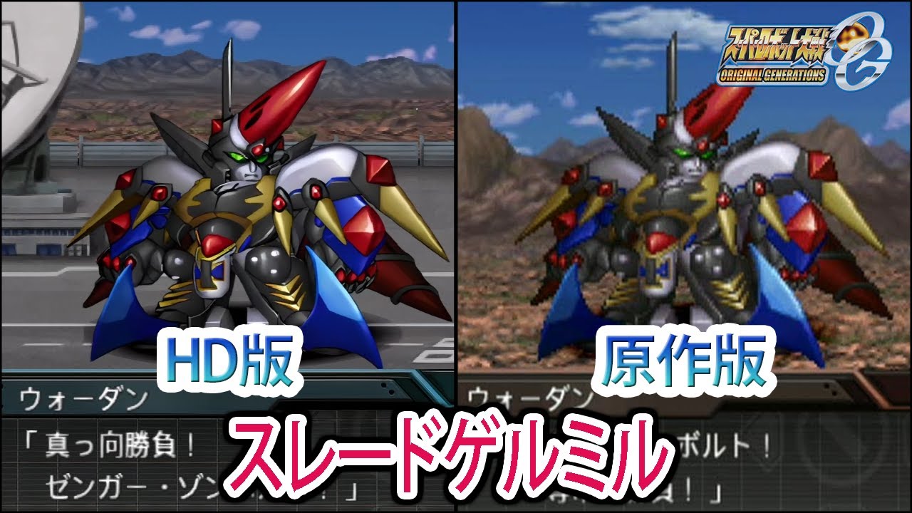 【HD版】【スパロボOGS／スパロボOG外伝】スーパーロボット大戦OGS／OG外伝 スレードゲルミル 戦闘シーン集