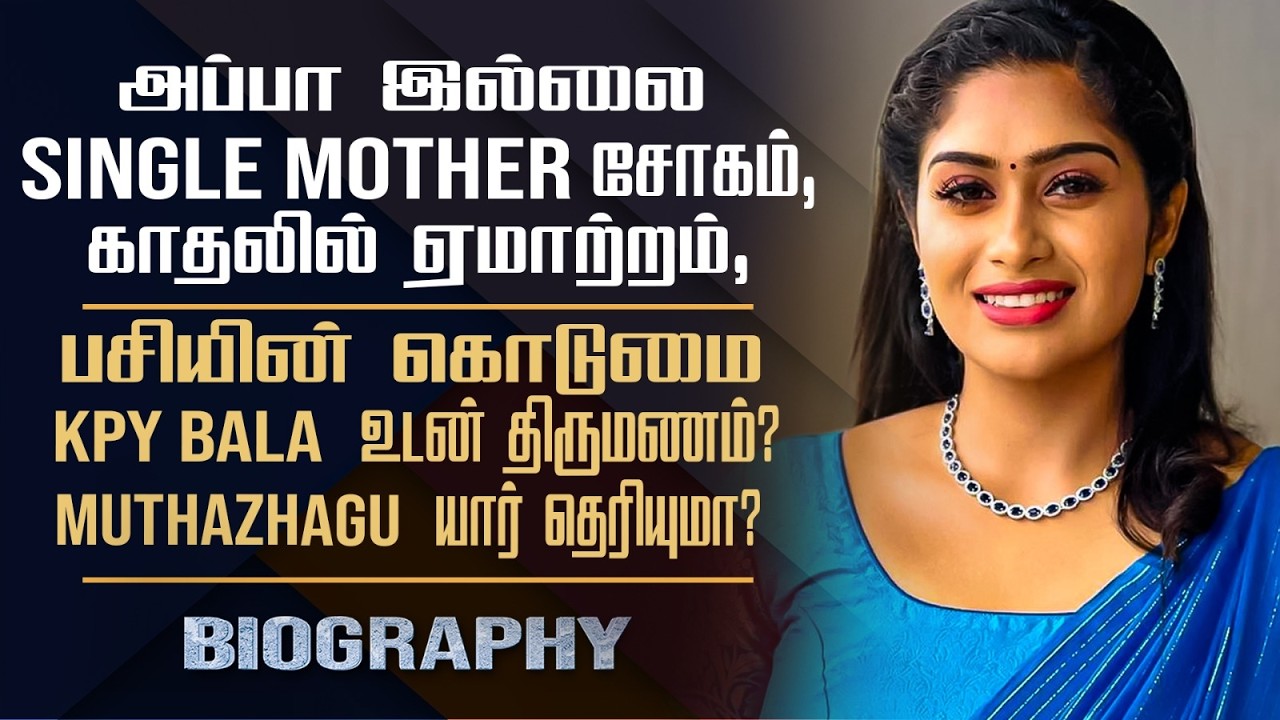 Muthazhagu Serial Actress Shobana Biography | Her Personal, Love Breakup & Controversy