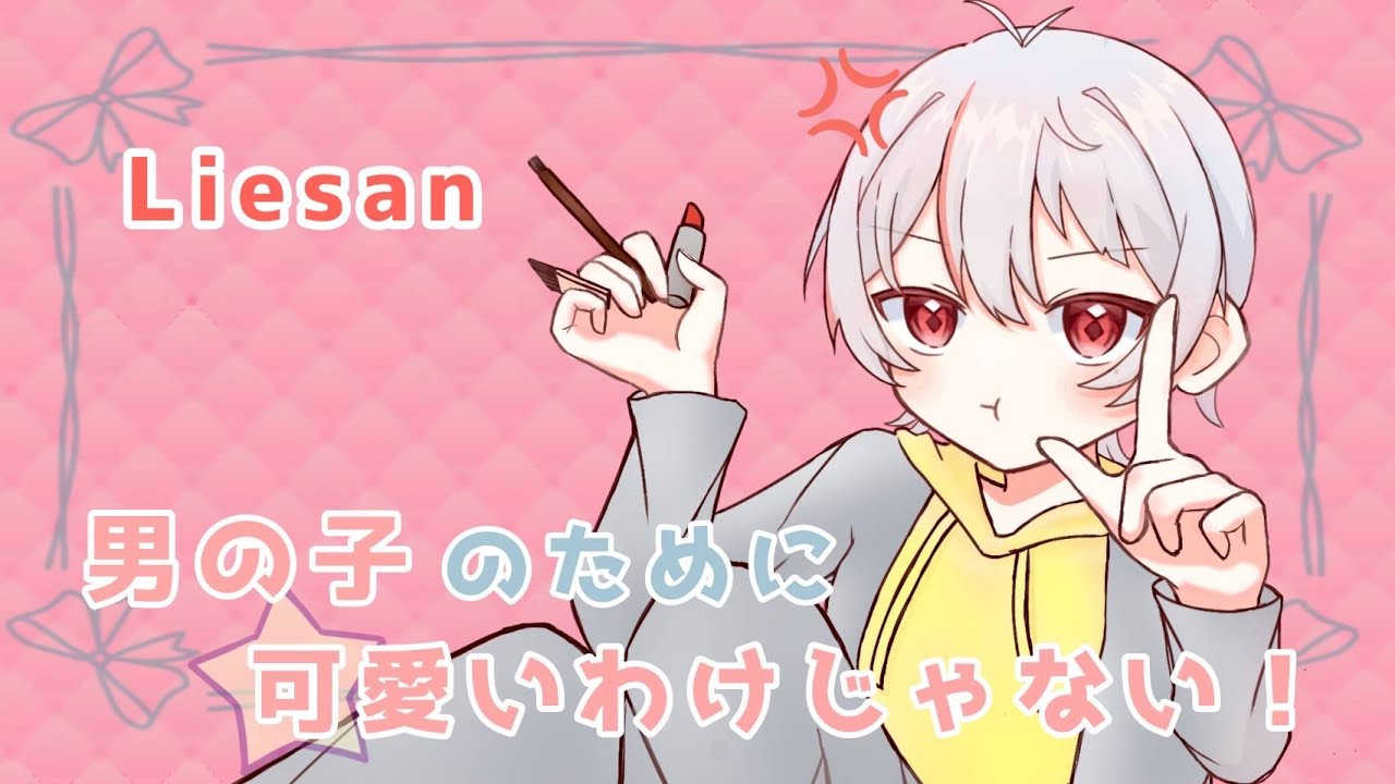 【可愛くないけど】男の子のためにかわいいわけじゃない！/星乃夢奈様【歌ってみた】