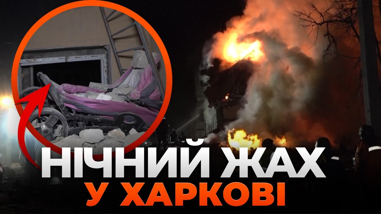 🤯УЖАС В ХАРЬКОВЕ! РФ разрушила квартиры баллистикой — люди под завалами, есть жертвы / Новини.LIVE