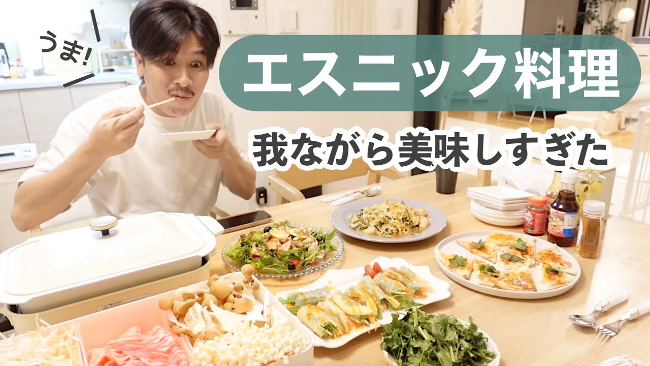 【アジアン料理】少ない調味料で手軽に5品✨【エビトースト/トムヤムクン鍋etc...】