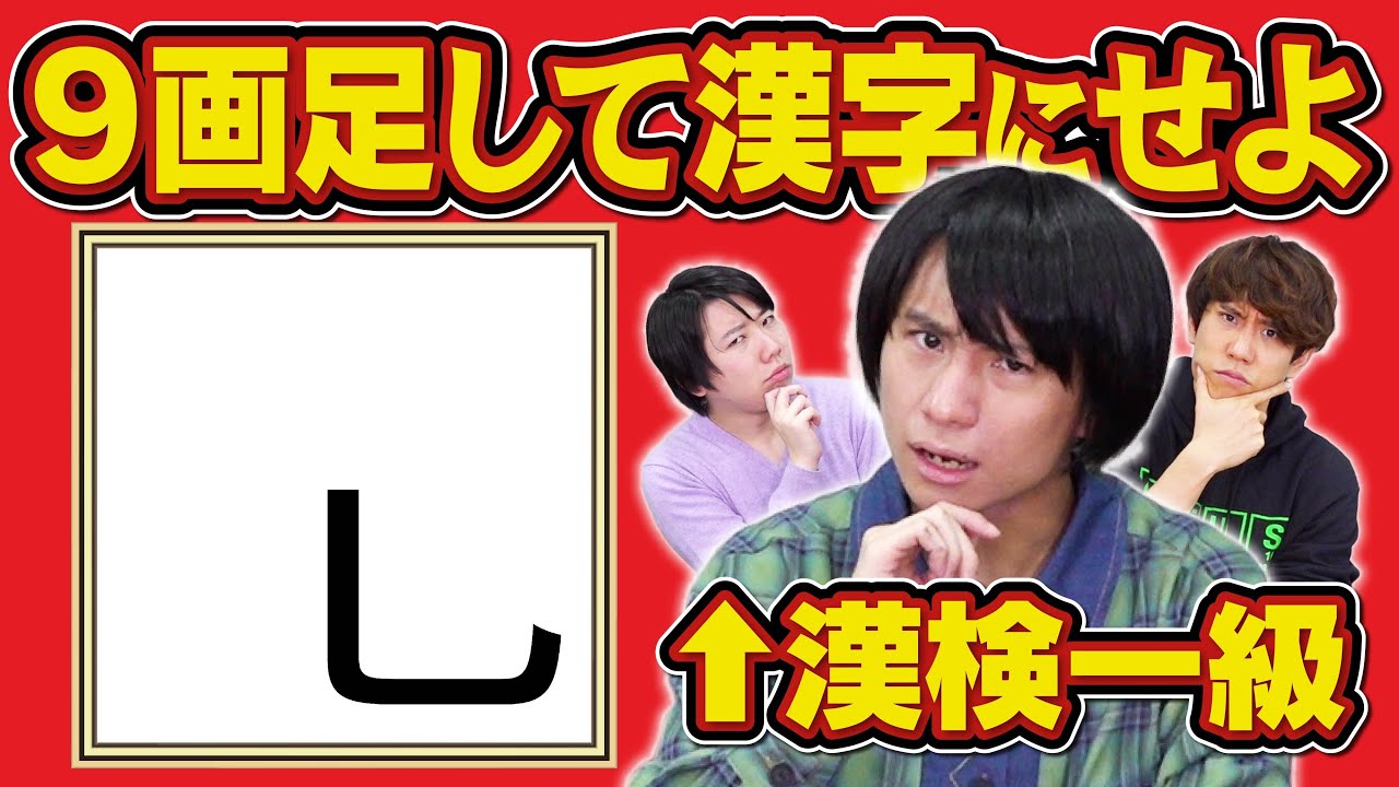 【漢字王無双回】1画だけでどんな漢字か当てられる説