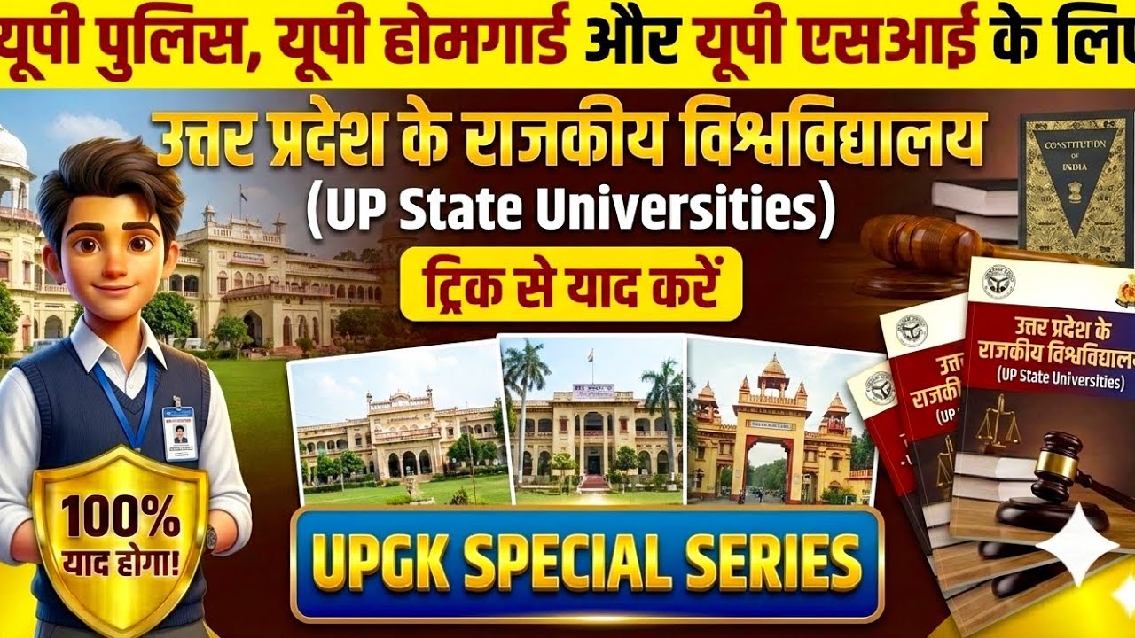 (उत्तर प्रदेश के राजकीय विश्वविद्यालय ) With Tricks 🔥FOR UP HOMGAURD ||UP POLICE ||UP LEKHPAL 