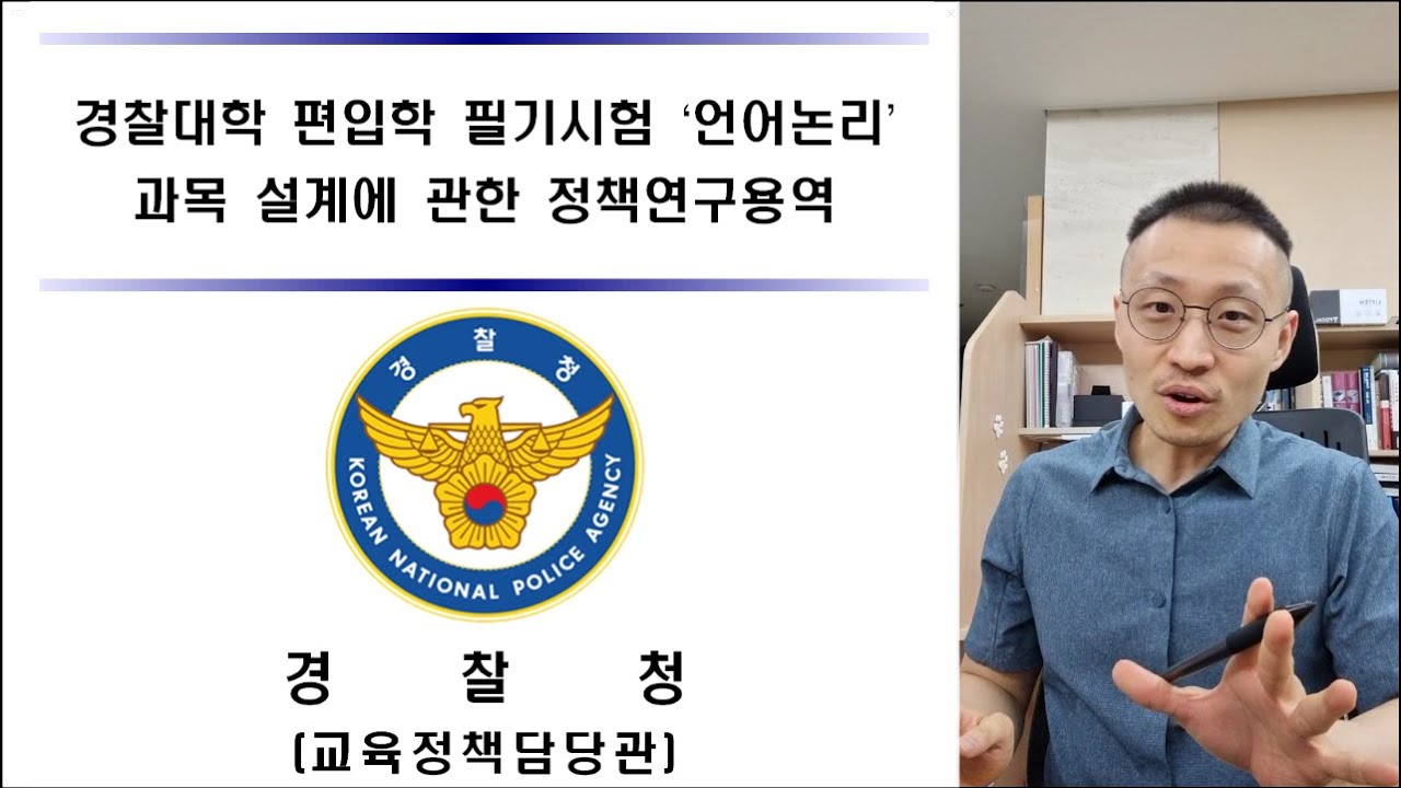 경찰대 언어논리 공부법 제안