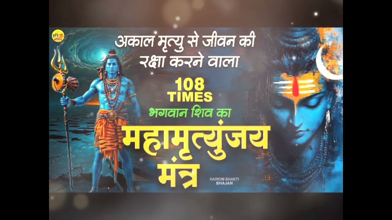 Mahamrityunjaya Mantr❤️