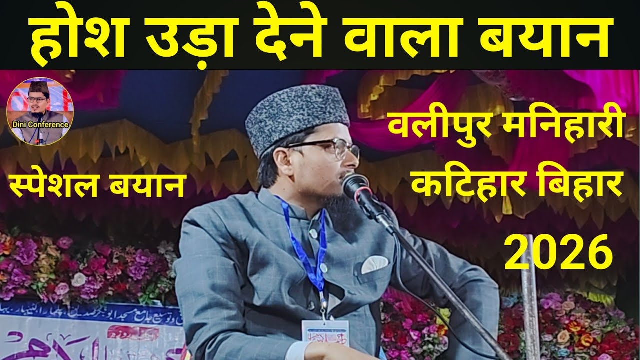 Maulana Abdul Gaffar salfi New Bayan | Ramzan mein ye bayan jarur sune | Abdul Gaffar
