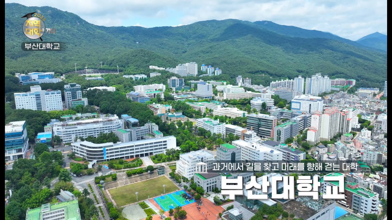 KNN 특별기획 [2026 지역대학을가다_부산대편]