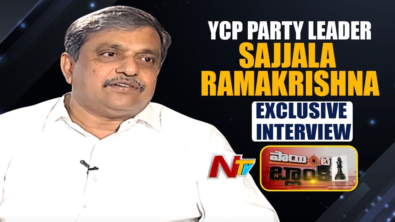 YCP Sajjala Ramakrishna Reddy Exclusive Interview | Point Blank | NTV