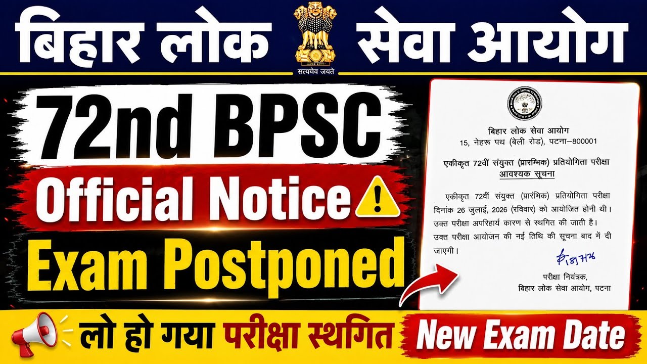 72nd BPSC EXAM 2026 POSTPONED🚨 | OFFICIAL NOTICE OUT😱 | New Exam Date Update⚠️ #bpsc 