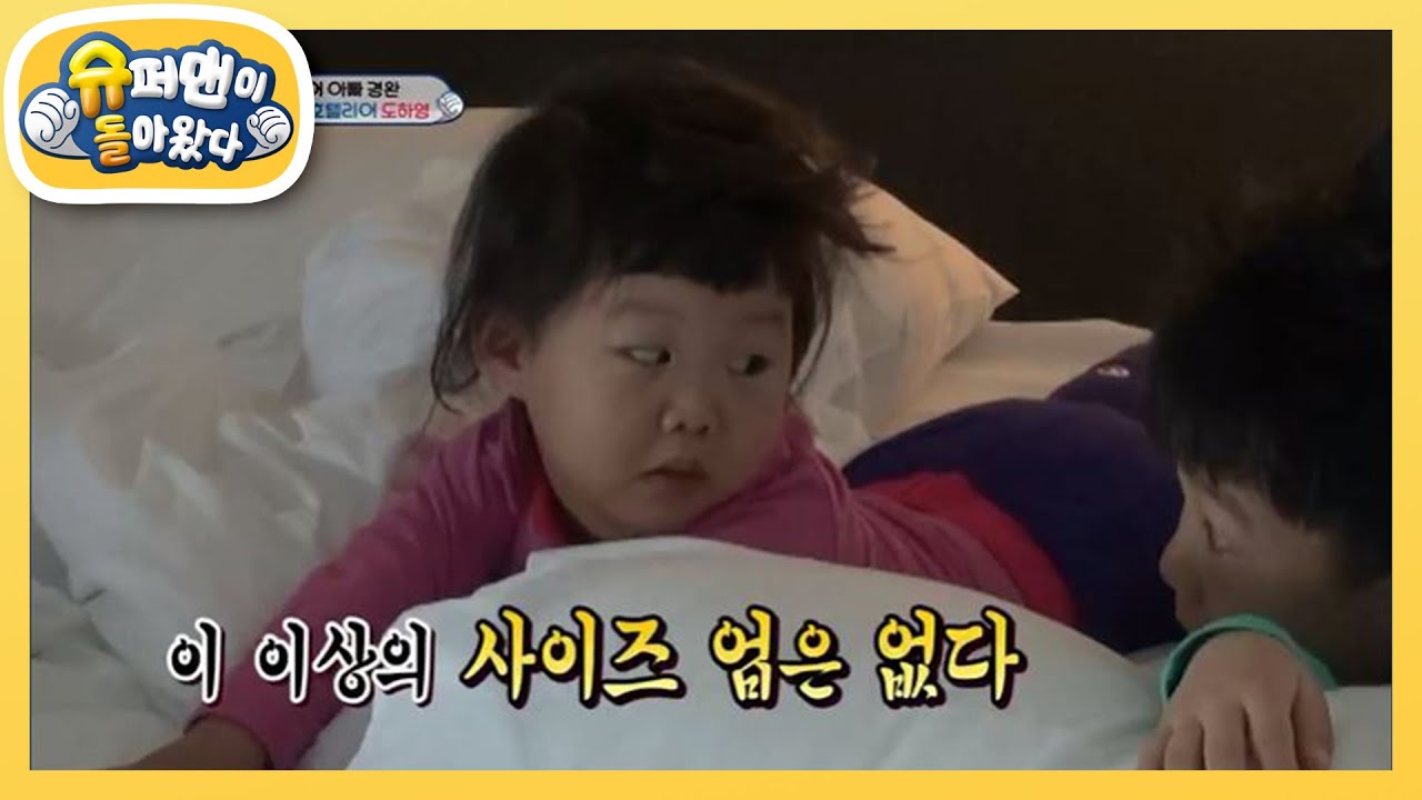 오빠 연우가 동생 하영이와 놀아주는 원리 대방출! [슈퍼맨이 돌아왔다/The Return of Superman] | KBS 210411 방송