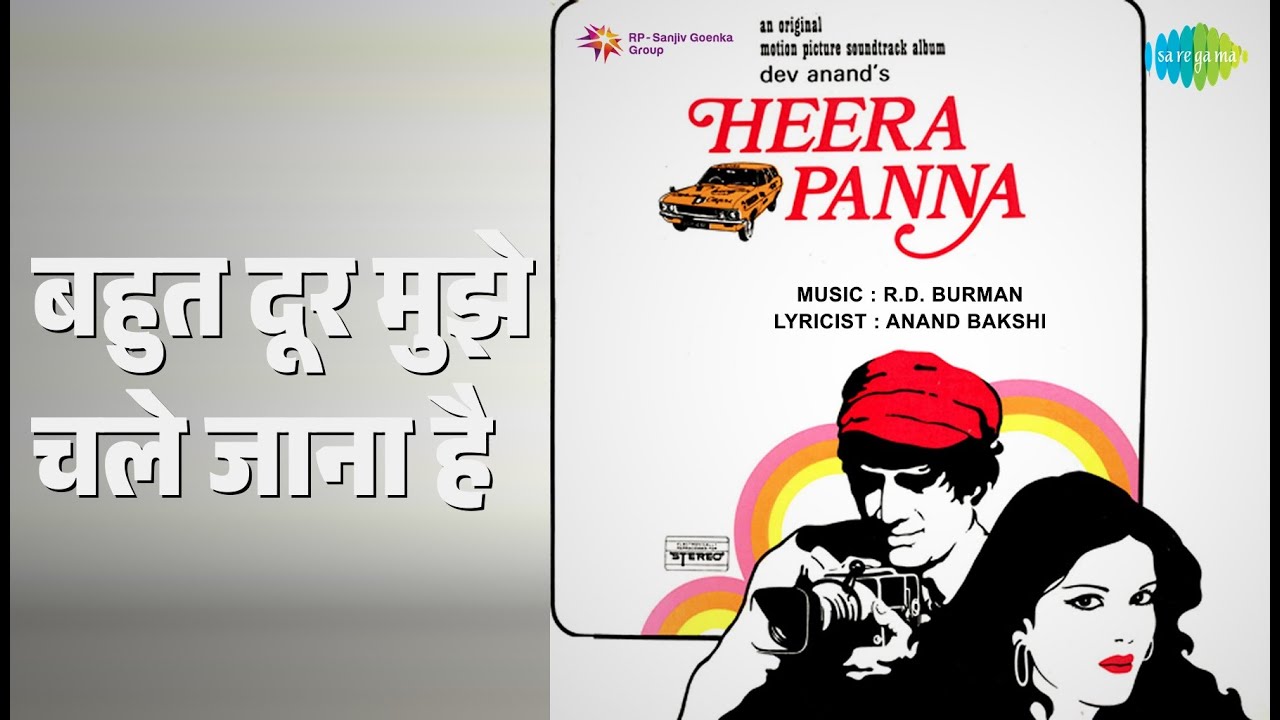 बहुत दूर मुझे चले जाना है | Heera Panna | Kishore Kumar | Lata Mangeshkar Songs | Dev Anand