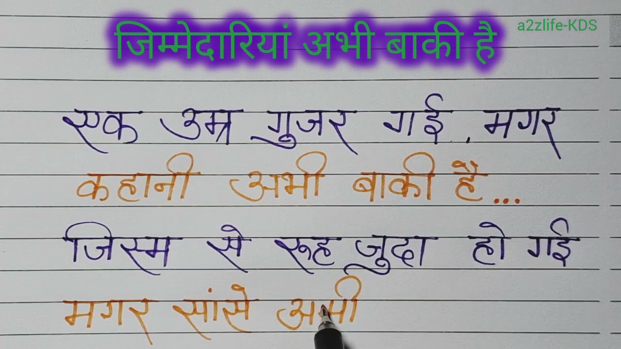 जिम्मेदारियां | अनमोल विचार | सुविचार | Motivational Thought |Thought of day | Shayari |@a2zlife-KDS