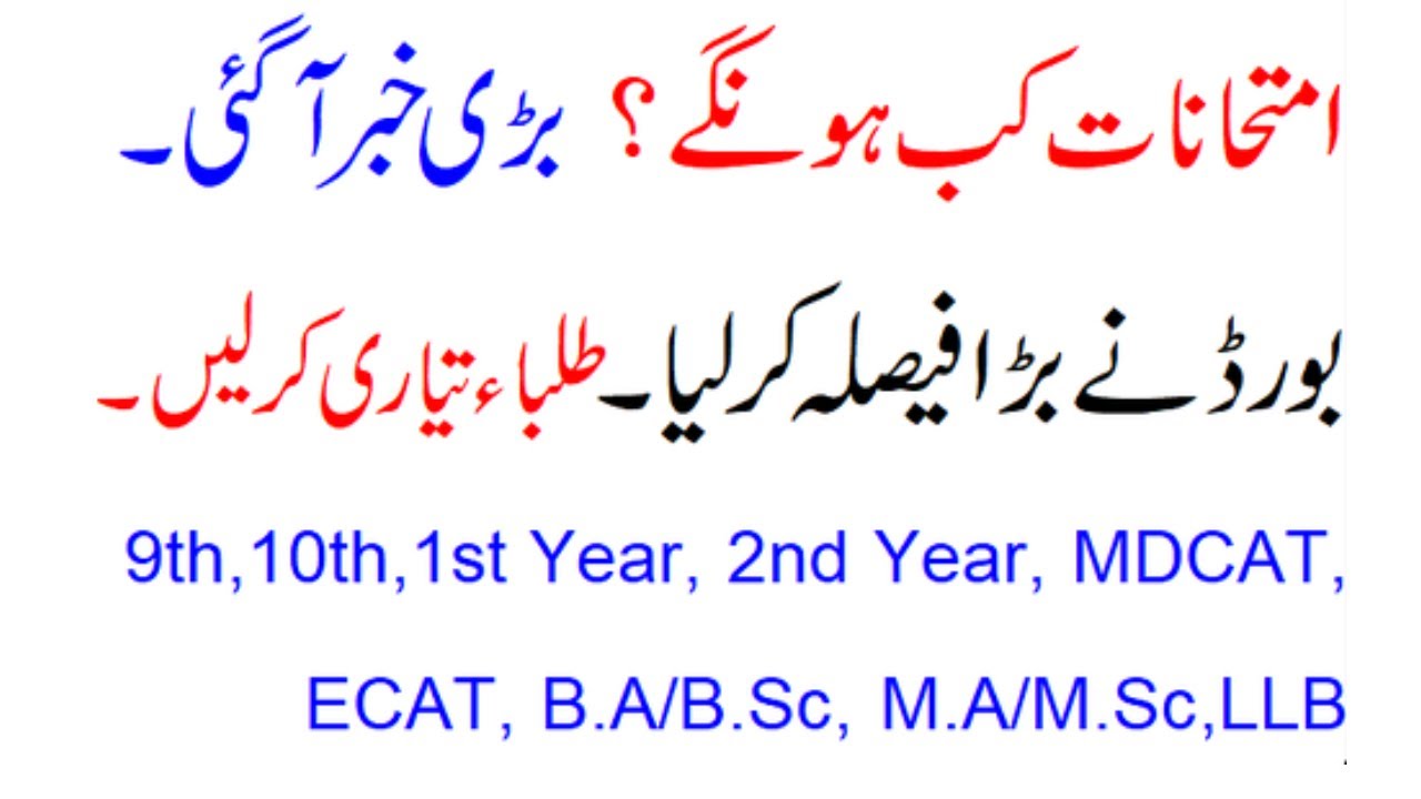 Breaking News | Board Exams 2020 | University Exams 2020 | Big Decision | IBCC Meeting | Latest News