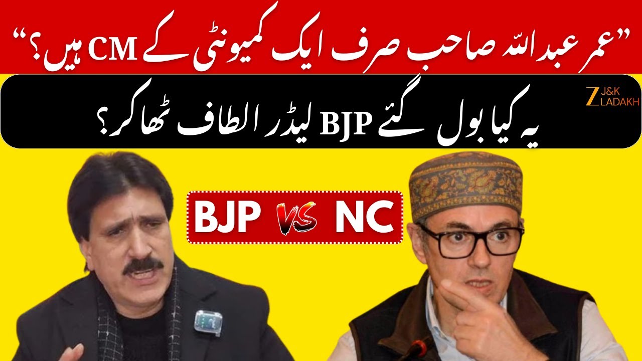 NC VS BJP: BJP Spokesperson Altaf Thakur targets CM Omar Abdullah? | JK Politics | JK News | ZEE JKL