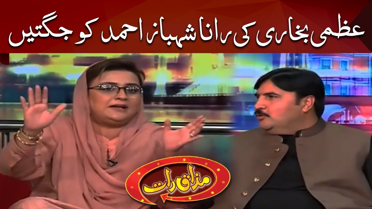 Rana Shahbaz Ahmad & Uzma Bukhari | Mazaaq Raat | مذاق رات | Dunya News
