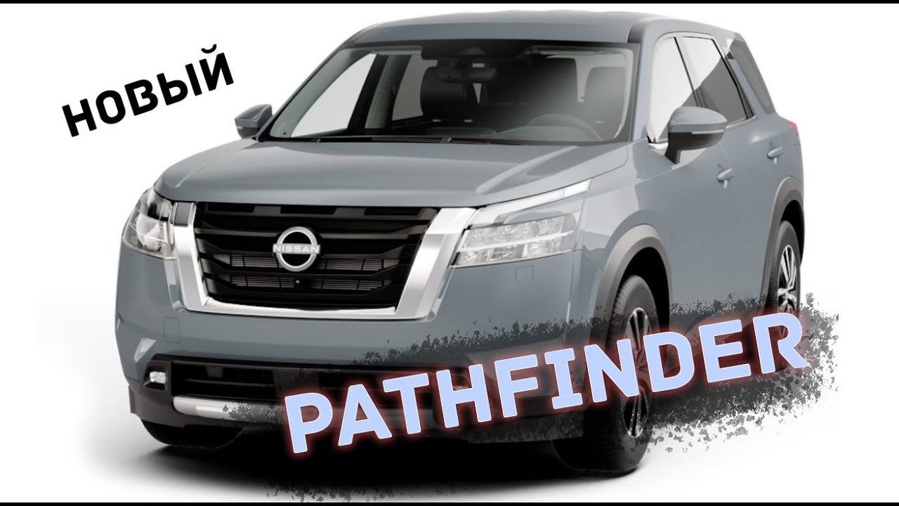 Новый Pathfinder | Дождались R53